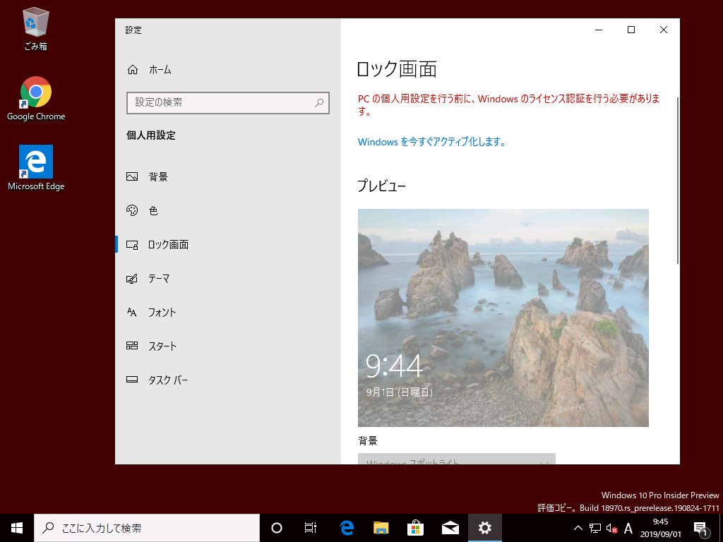 評価版 Insider Previewとか 評価でライセンス未登録時 でスクリーンセーバーや壁紙を Gpoやローカルポリシーで設定する 湘南藤沢 ネット