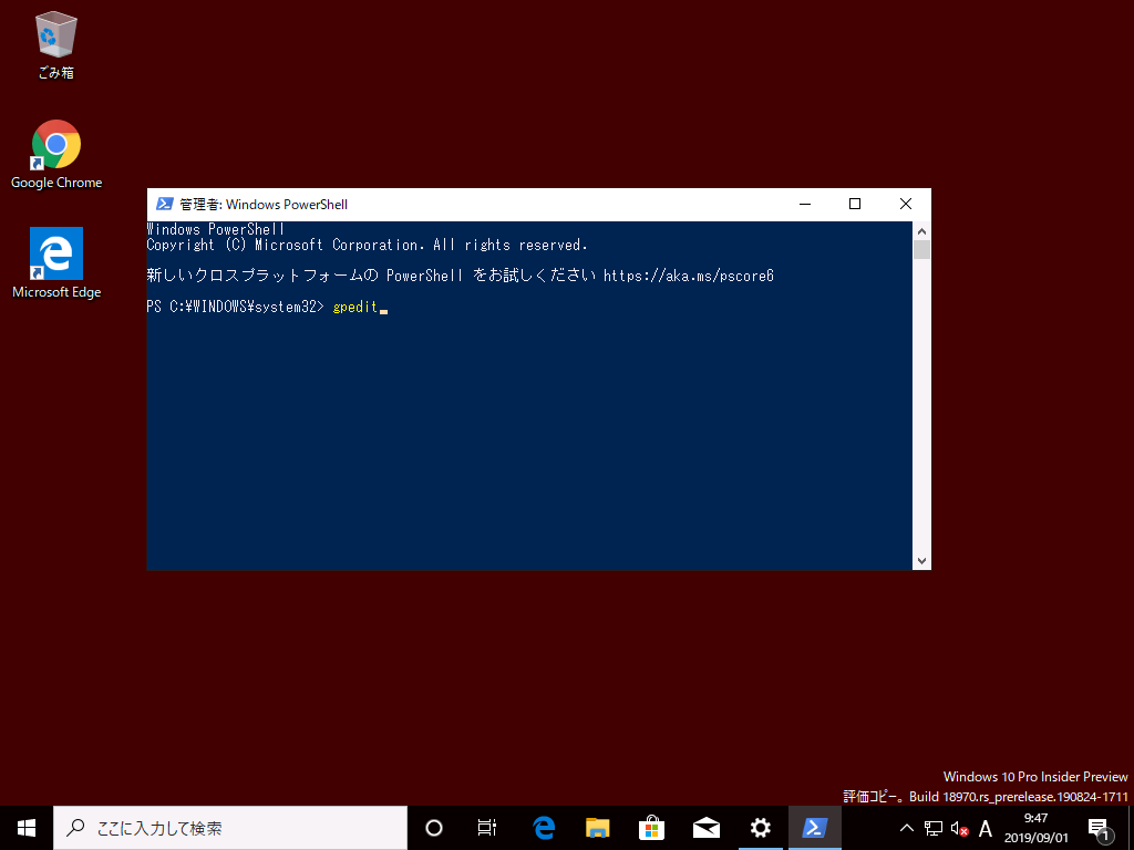 評価版 Insider Previewとか 評価でライセンス未登録時 でスクリーンセーバーや壁紙を Gpoやローカルポリシーで設定する 湘南藤沢 ネット